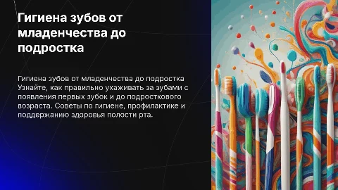 Гайд по уходу за зубами: от первых зубок до подросткового возраста