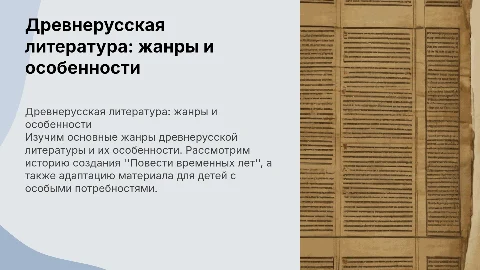 Конспект урока: древнерусская литература и её жанры