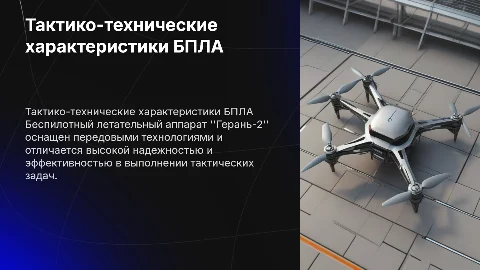 тактико технические характеристики бпла "герань-2"