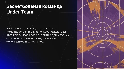 баскетбольная команда under team фиолетовый цвет