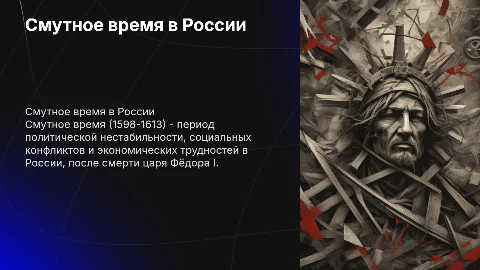 Смутное время в россии