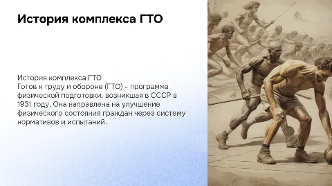 История развития комплекса ГТО