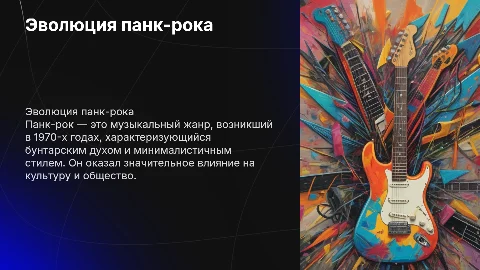 панк рок