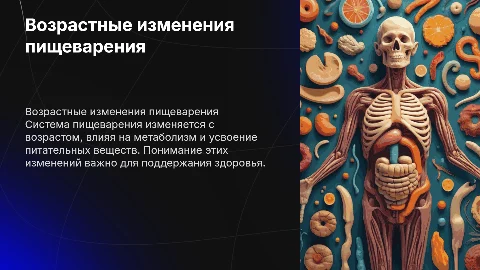 возрастные особенности системы пищеварения