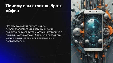 Зачем мне надо купить айфон