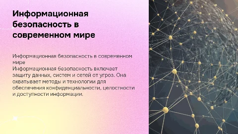 информационная безопасность и её объекты и предмет