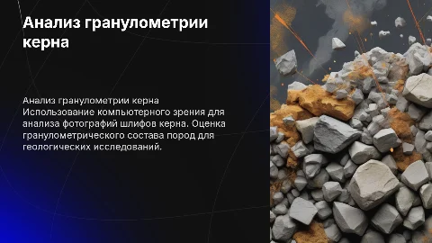 Приложение для расчета гранулометрического состава пород