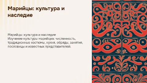 Марийцы: культура, костюмы, кухня и обряды