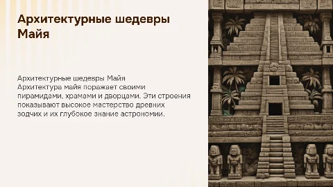 архитектура племени майя