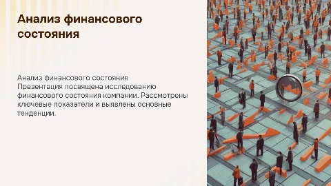 АНАЛИЗ ФИНАНСОВОГО СОСТОЯНИЯ БАЗЫ ИССЛЕДОВАНИЯ
