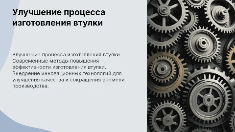 Усовершенствование технологического процесса изготовления втулки
