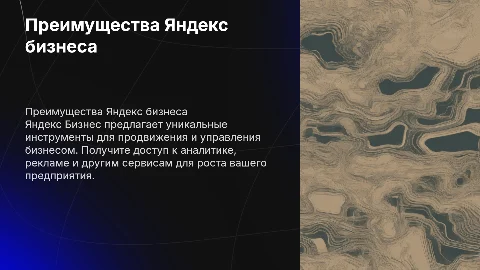 Преимущества Яндекс бизнеса