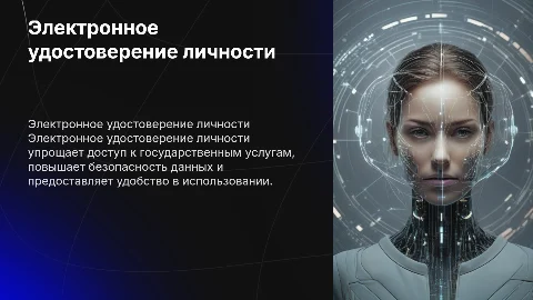 Электронное удостоверение личности