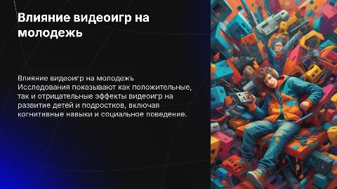 влияние видеоигр на детей и подростков