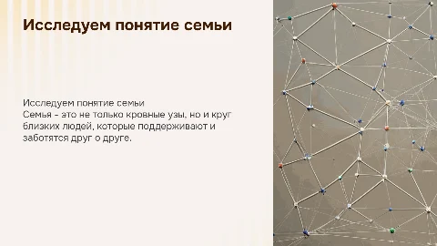 Кто моя семья?