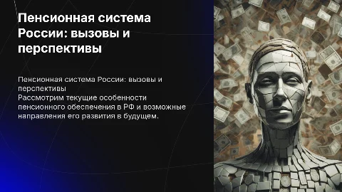 Особенности пенсионного обеспечения в Российской Федерации