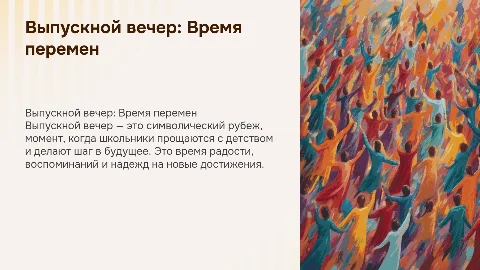 презентация на выпускной вечер в школе