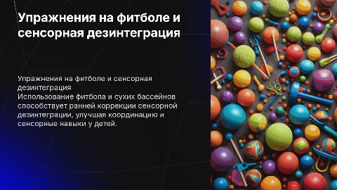 Правила использования упражнений на фитболе и бассейнах