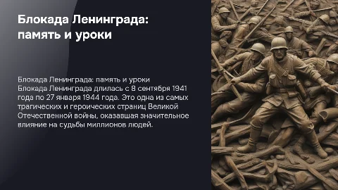 Блокада Ленинграда: исторические фотографии и последствия