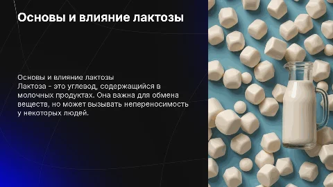 Лактоза