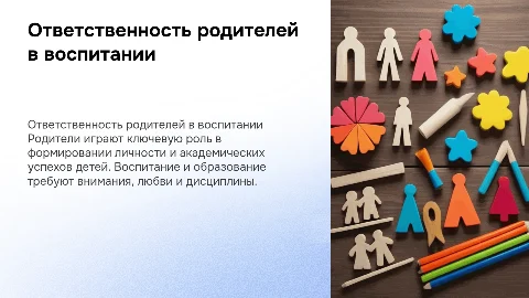 Ответственность родителей за воспитание и образование детей