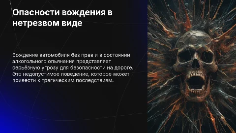 Вождение автомобиля без прав и в алкогольном опьянении