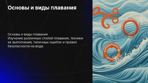 Техника плавания: виды, ошибки и безопасность на занятиях