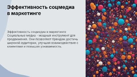 Эффективность использования социальных медиа в маркетинге