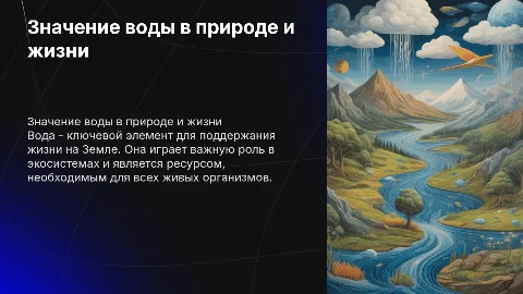 презентация на тему воды