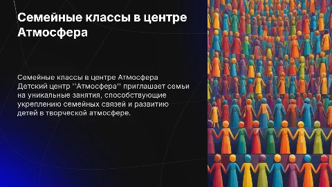 Семейные классы от детского центра Атмосфера
