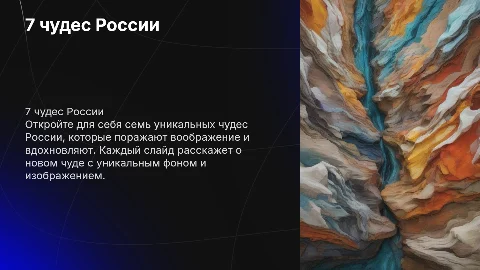7 чудес России: уникальные места и их великолепие