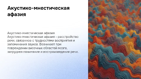 акустико мнестическая афазия
