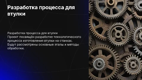 Разработка технологического процесса втулки на станках