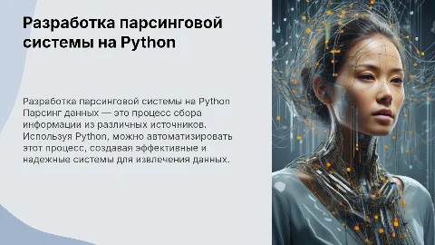 Разработка парсинговой системы на языке python