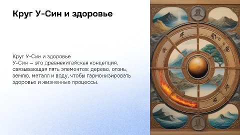 круг у-син и здоровье через китайскую метафизику