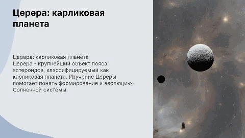 Церера