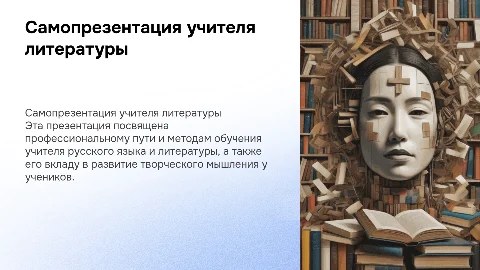 самопрезентация учителя русского языка и литературы