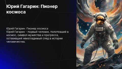гагарин выдающиеся личность