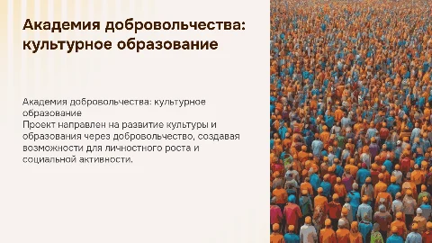 культурно-образовательный проект академия добровольчества