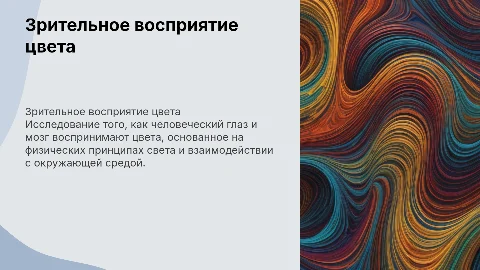 Особенности зрительного восприятия цветов глазами человека