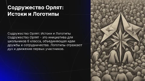 Содружество Орлят: Презентация для 6 класса