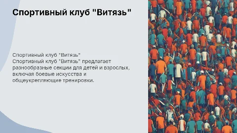 Спортивный клуб "Витязь"