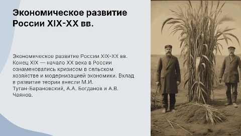 Экономическое развитие России в конце XIX – начале XX века