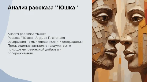 моё любимое произведение Юшка