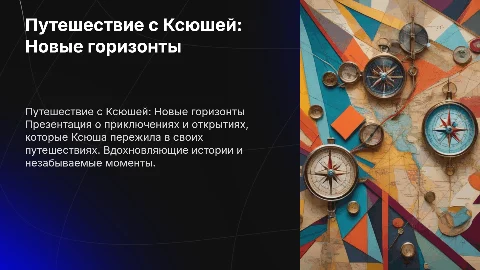 Ксюша