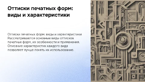 Оттиски печатных форм: виды и характеристики для печати