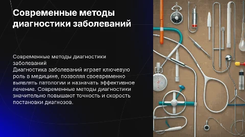 диагностике заболеваний