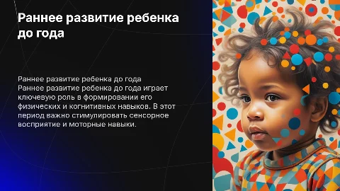 Раннее развитие ребенка до года