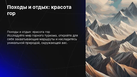 походы и отдых, туризм в горах