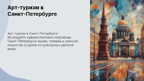 арт туризм в санкт петербурге